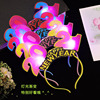 New year 2024 New Year's fiber lighting head hoop New Year's happy head buckle children's toy horn explosion flashes