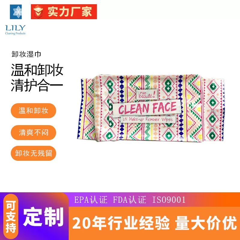 厂家定制 一次性卸妆湿巾 含护肤成分 高效清洁 温和呵护 25片装