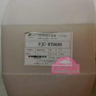 FEP Zhejiang Juhua FJC-RT0680 Water-based Dispersion Emulsion Spraying Immersion Metal Electrical Insulation Coating Raw Materials