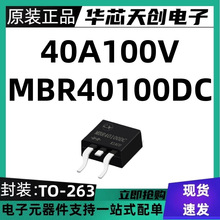 MBR40100DC ��װTO-263 40A100V ��ƬФ�ػ������� �����