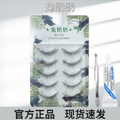 兔奶奶py19假睫毛整条仙子毛青丝超细黑梗根根分明假睫毛网红推荐