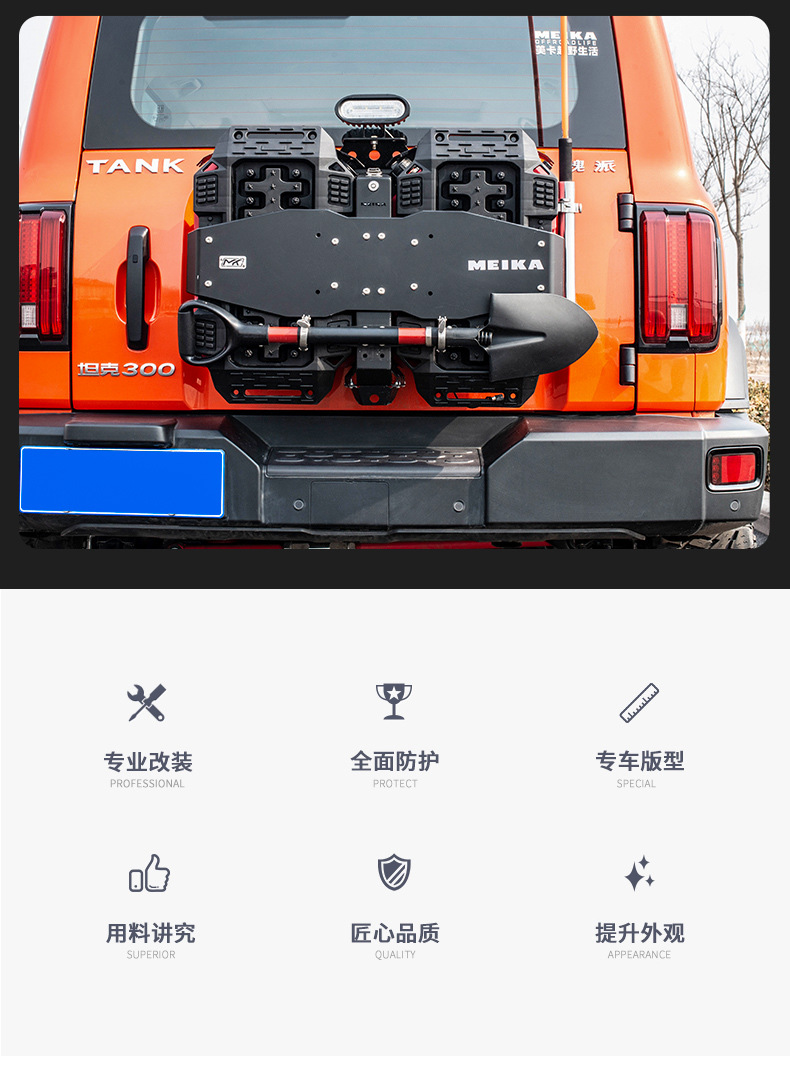 Tank 300 Tailgate Spare Tire Integrated Equipment Set Modified Spare Auxiliary Fuel Tank Expansion Escape Plate Flagpole Rack Accessories