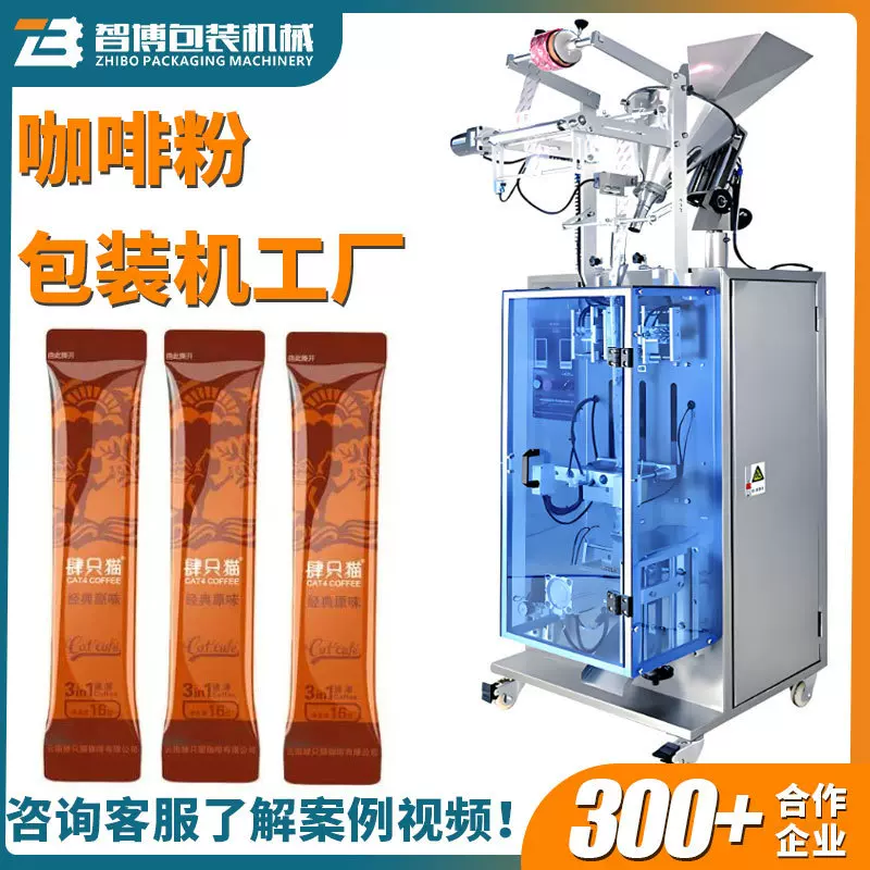 定制条状咖啡条包装机设备全自动高速圆角固体饮料粉剂粉末包装机