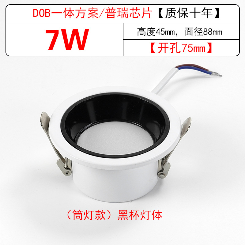 White Shell black cup [downlight type] 7W