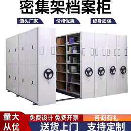智能密集架资料室手动凭证密集柜双面档案架财务室移动厂家收纳