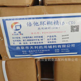 曲阜天利食品级β-环状糊精 增稠剂环糊精 包埋 固香倍他环糊精