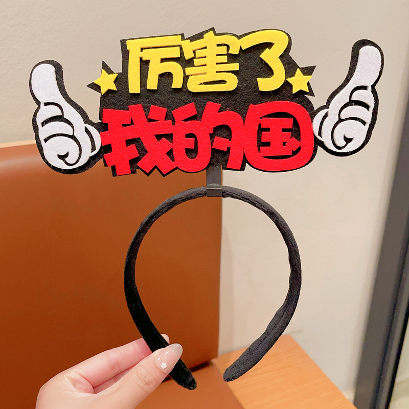 儿童发箍十一国庆文字爱国主题创意头箍学校表演头饰儿童庆典文艺|undefined