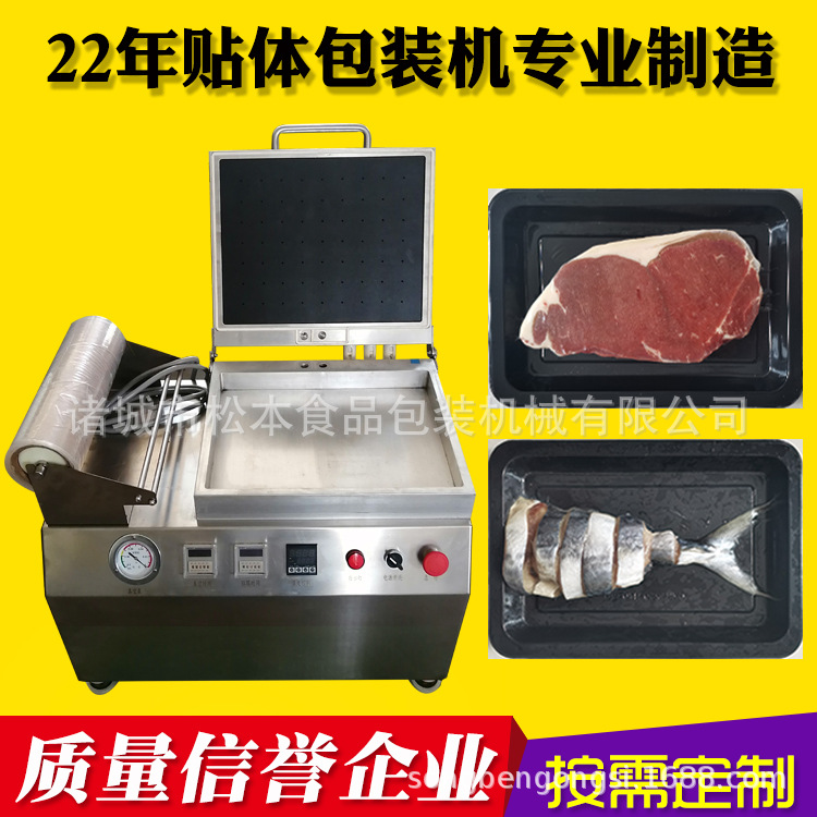 永亮牌 贴体真空食品包装机 贴体膜 真空贴体机