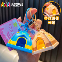 发光露营帐篷钥匙扣解压玩具书包挂件可爱学生娃娃机小礼品批发