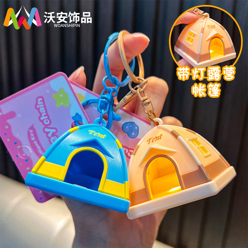 发光露营帐篷钥匙扣解压玩具书包挂件可爱学生娃娃机小礼品批发