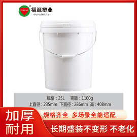 25升塑料桶洗衣粉水肥饲料密封桶防冻液化工机油桶乳胶漆涂料桶