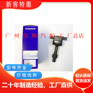 Cross-border wholesale high quality ignition coil 1275602 12759710 for Volvo 1275971