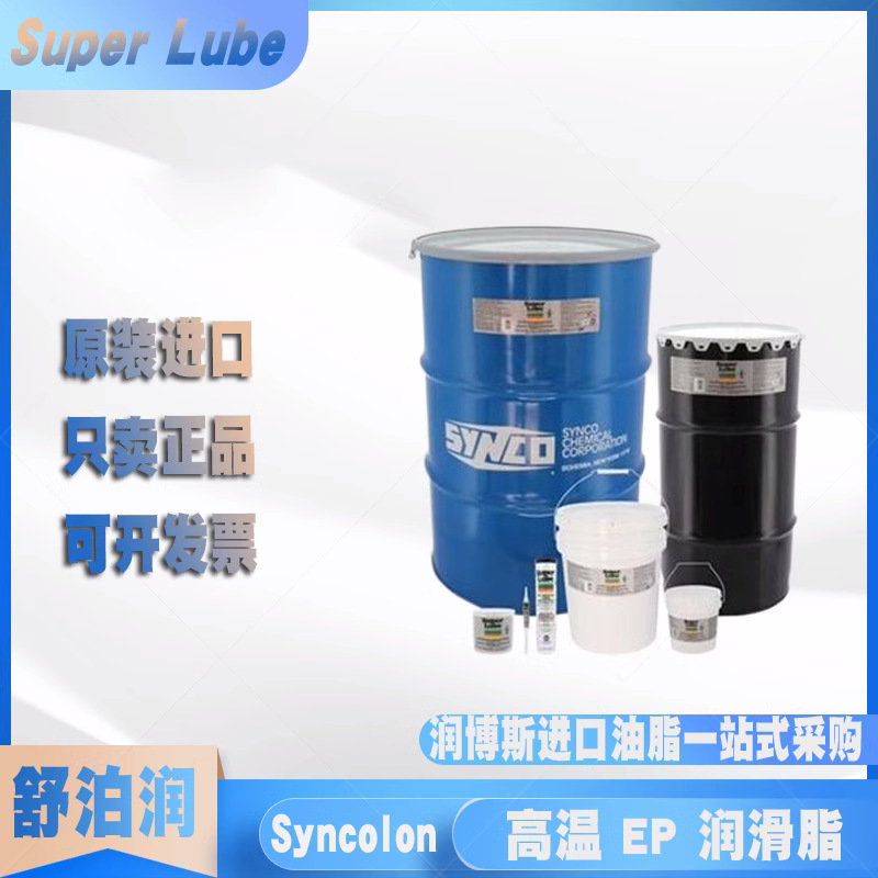 美国舒泊润Super Lube 71150 71160 70050高温极压EP润滑脂NLGI 2