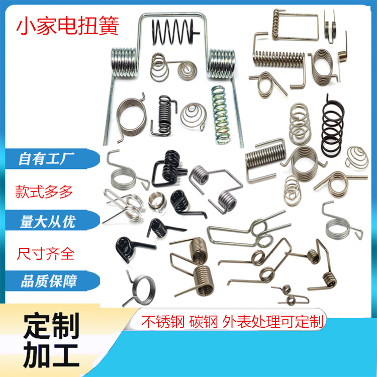 小家电扭簧空气炸锅扭簧咖啡机扭簧 扭力弹簧小风扇夹子扭簧