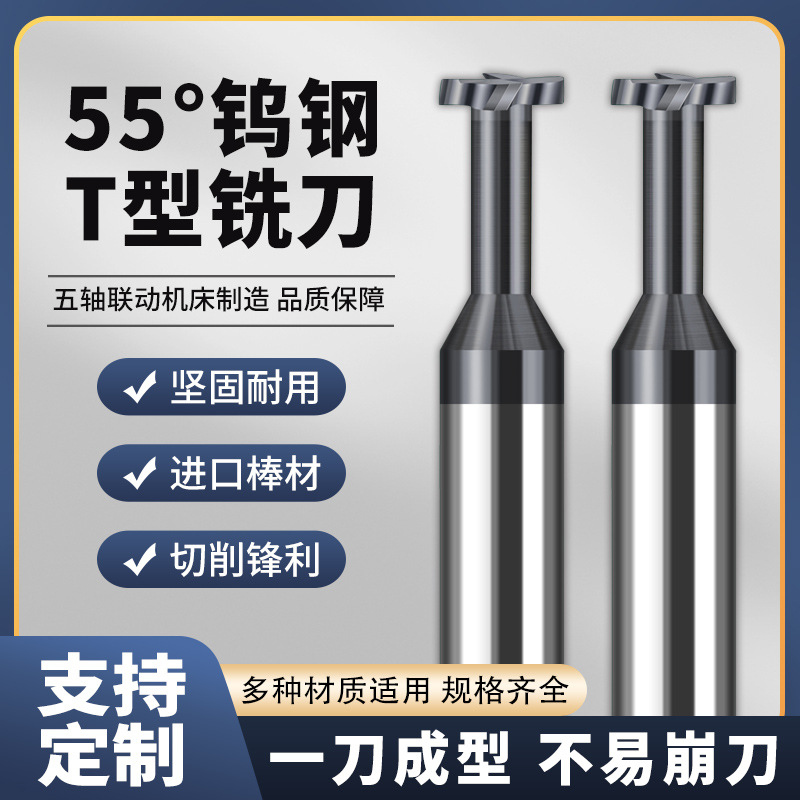 硬质合金T型刀钢用钨钢T形刀涂层合金t型槽刀钢用梯形槽CNC刀铣刀