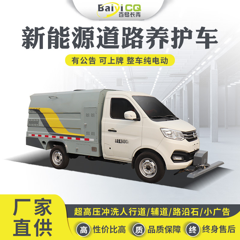 Changan Chassis High-Pressure Cleaning Vehicle Green Plate Pedestrian Road Flushing Vehicle Pure Electric High-Speed Small Flushing Vehicle