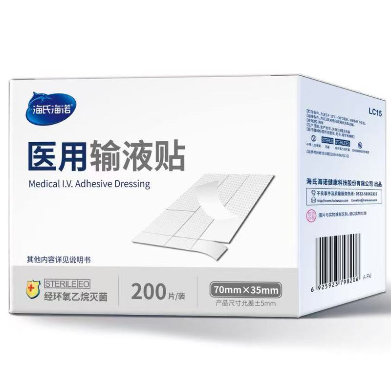 海氏海诺医用输液贴留置针贴输液加温贴无菌敷贴医用输液贴|undefined