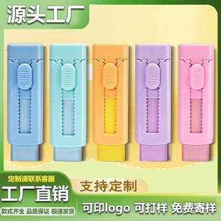 定制推拉橡皮擦学生学习文具马卡龙橡皮可印刷学校机构宣传语logo