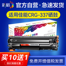���ü���CRG337����MF211 MF212W 210 240 243d 249dw��ӡ��ī��