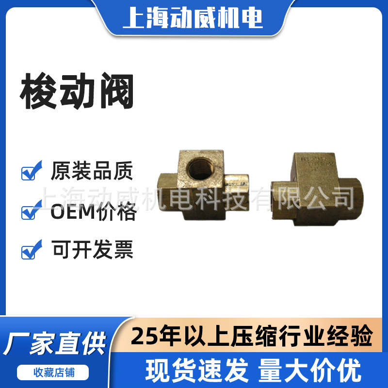 SA250复盛螺杆式空压机梭动阀711632E1-90AR1034|2605701490