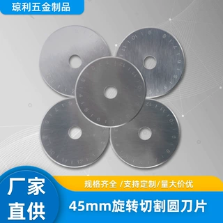 厂家批发sks-7分切圆刀片28mm/45mm/60mm美工裁纸裁布圆刀片