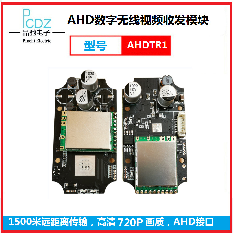 车载AHD数字视频，1000米传输距离，型号：AHDTR1，无线收发模块