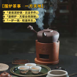围炉茶事工夫茶炉铫套装全手工红泥副榜炭炉