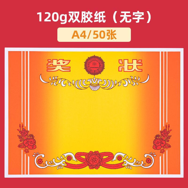 奖状纸小学生可打印班级儿童幼儿园创意校园教师攻略游戏文明搞笑|undefined