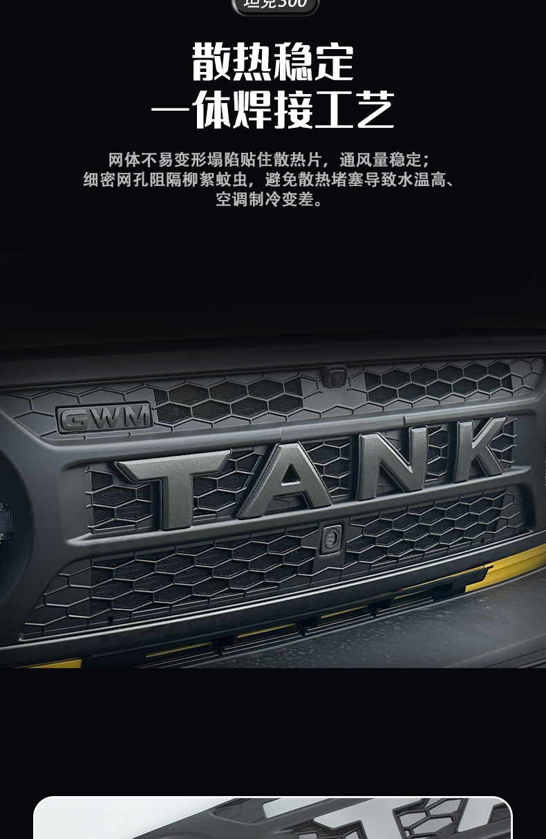 26 models of Tank 300Lhi4z/t anti-insect net, snap-on grille, radiator protection net, dustproof net cover, no-disassembly modification