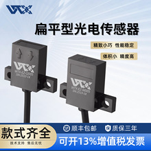 WTX超薄扁平型光电传感器漫反射对射光电开关红外线感应光电保护