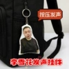 Li Xuehua-Voice Pendant