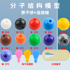 Molecular structure model J3111, organic and inorganic compound splicing ratio model, junior and senior high school chemistry ball and stick model