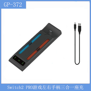Suitable for Switch2 Pro Game Left and Right Handle Three-In-One Charger Ns2 Generation Handle with Charging Indicator Light