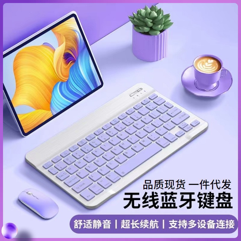 蓝牙键盘适用iPad华为平板手机笔记本静音办公可充电外接键鼠套装