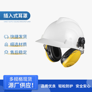 Factory Direct Supply sound insulation noise reduction earplugs industrial work labor protection earmuffs can be matched with helmet hanging cap earmuffs