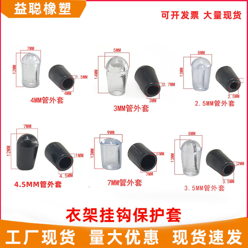 2.5-16mm Hanger Hook Protective Cover Protective Cap Head Protection Rubber Sleeve Cap High Temperature Resistant Hanger Hook Protective Cover