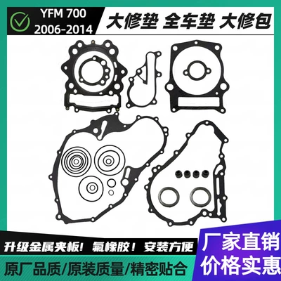 Suitable for Yfm700 2004-2016 Overhaul Kit Full Vehicle Gasket Kit Motorcycle and Auto Parts Wholesale (Cylinder and parts)