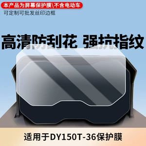 Dayang Dy150T-36 Cihaz Paneli üçün HD Çizilməyə Qarşı Yumşaq Film