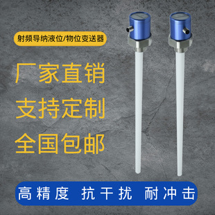 Customized Menglang Rf Impedance Liquid Level Transmitter Anti-Corrosion Two-Component Glue Wastewater Sewage Treatment