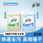 源头厂家 立白商用彩奇洗碗机清洁剂/催干剂20L