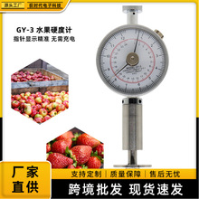 GY-3高精度数显指针手持式水果硬度计检测仪瓜果成熟度分析测试仪