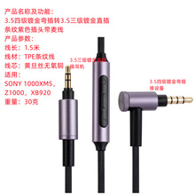 适用SONY 100AAP ABN XB920 1000XM5等3.5接口耳机线1000XM5音频