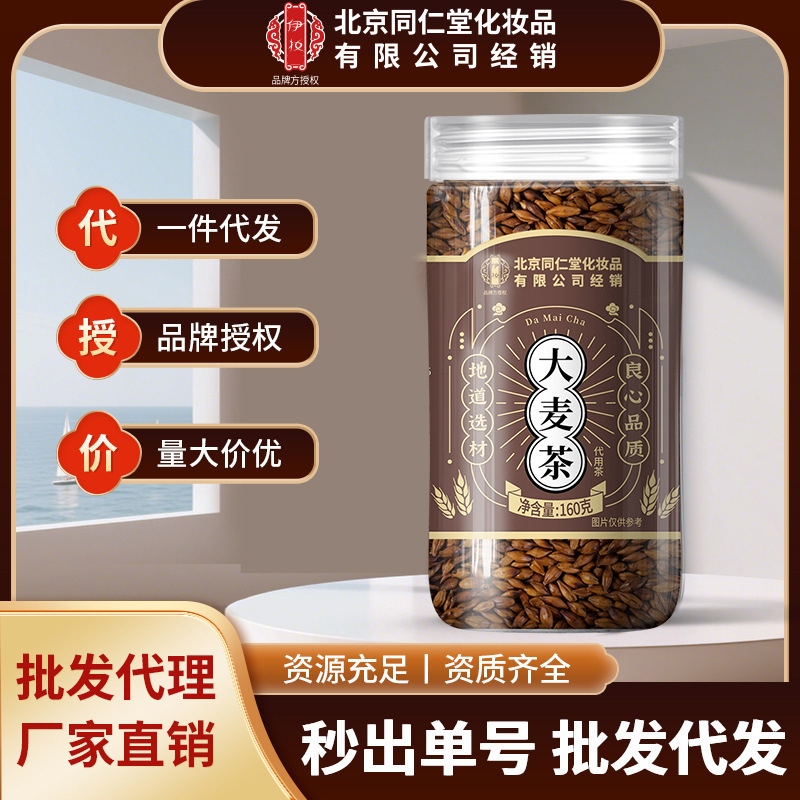 Beijing Tong Ren Tang Barley Tea 160g Canned Strong-Flavor Black Malt Tea for Brewing, Health Tea, Wholesale and Dropshipping Available