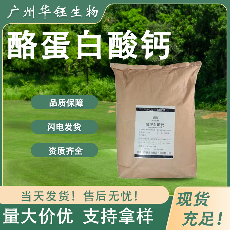 Calcium caseinate food grade nutrition fortifier with complete qualifications and sufficient in stock 1kg minimum order