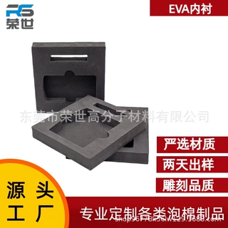 加工EVA雕刻内衬防潮减震礼盒填充内托海绵防撞包装EVA内衬内托