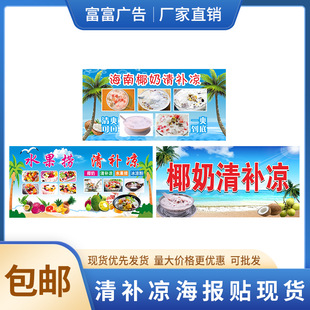 Qingbuliang Poster Coconut Milk Qingbuliang Refreshing and Taught to the End Coconut Milk Ice Jelly Fruit Fishing Qingbuliang