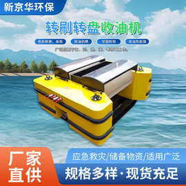 ZS5转盘转刷收油机水面油污撇油机海上应急溢油处理设备厂家供应