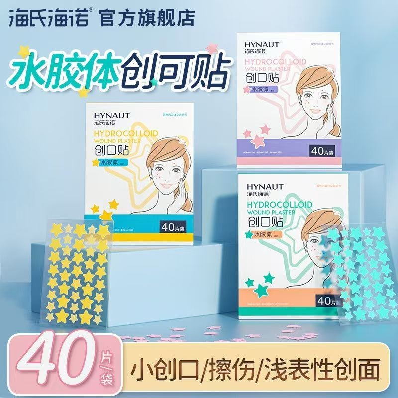 Haishi Hainuo 医療用ニキビパッチハイドロゲルドレッシング吸収性スターバンドエイド人工皮膚は軽くて通気性があります|undefined
