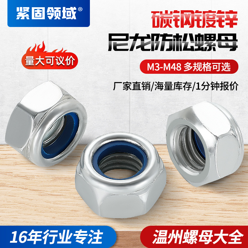 镀白尼龙锁紧防松脱螺母非金属防松动防滑螺帽镀锌尼龙防松螺母
