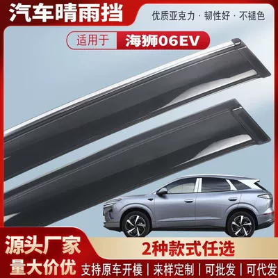 Suitable for Byd Hiace 06Evdmi Car Window Rain Shield Car Rain Eyebrow Rain Shield Exterior Modification Accessories